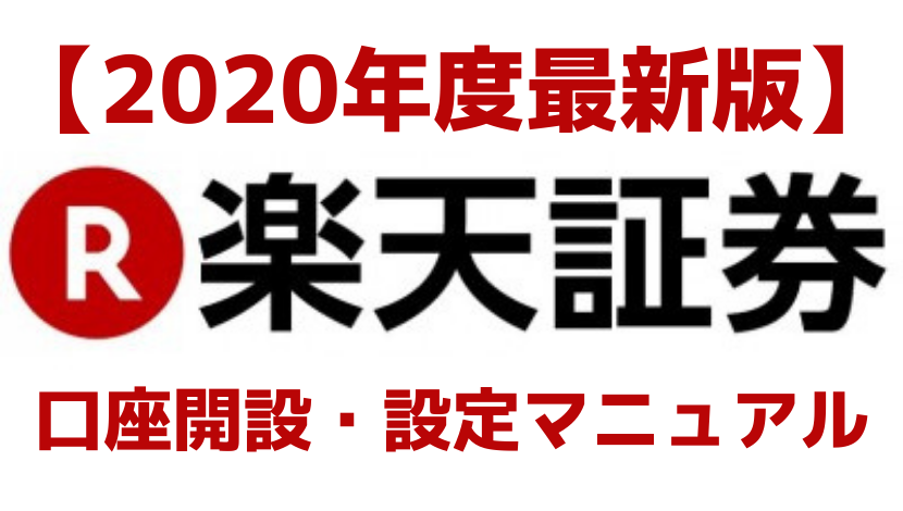 楽天 証券 ログイン スマホ